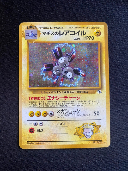 Major Bobs Magneton (LST) NO. 082 (JP) Leaders' Stadium - Charicards Inh. Christian Jandt