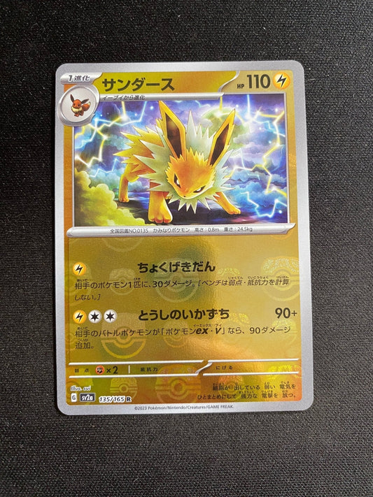 Pokemon Meisterball - Blitza SV2a 135 / 165 (JP) - Charicards Inh. Christian Jandt