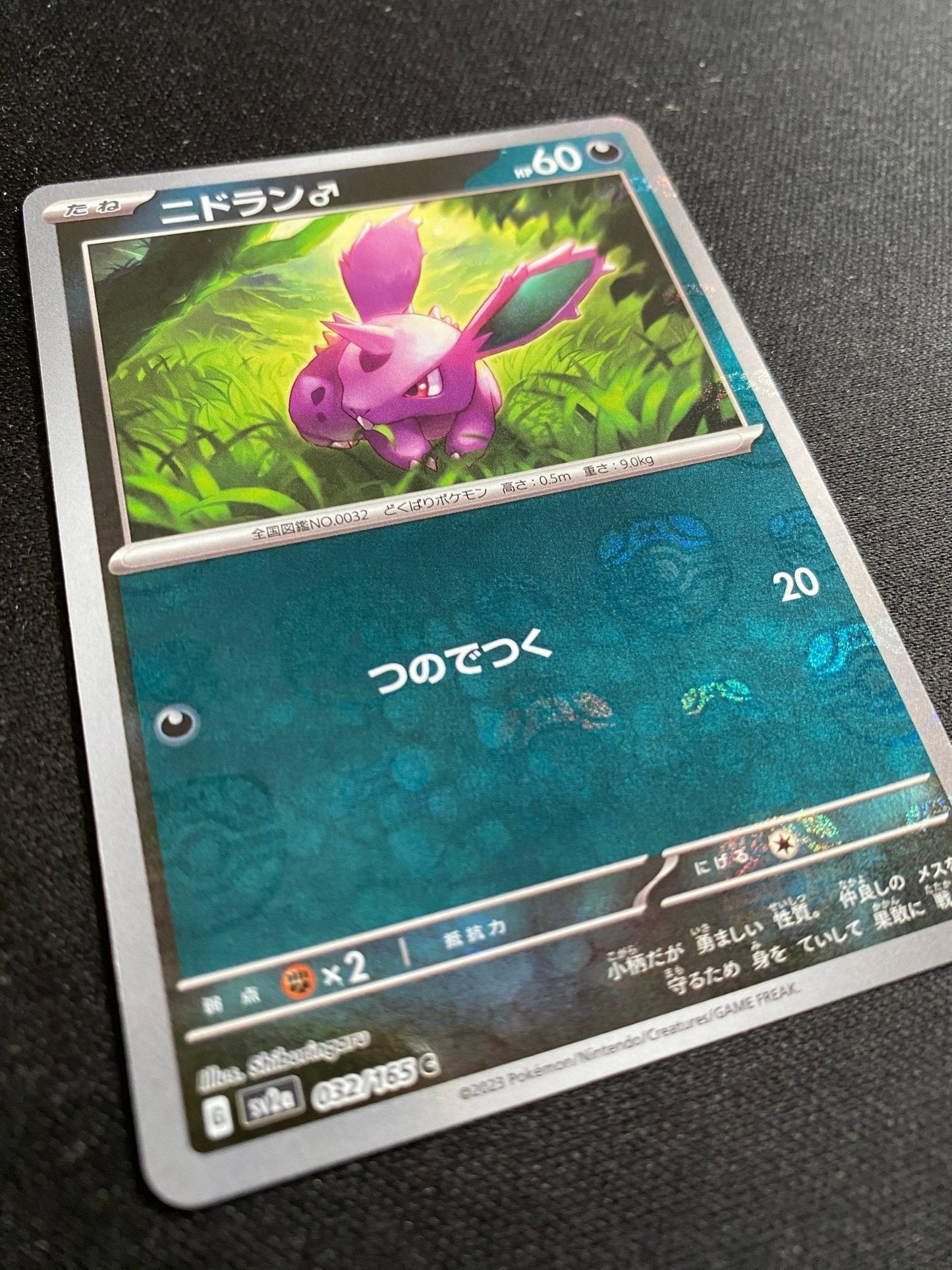 Pokemon Meisterball - Nidoran (M) SV2a 032 / 165 (JP) - Charicards Inh. Christian Jandt