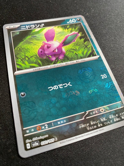 Pokemon Meisterball - Nidoran (M) SV2a 032 / 165 (JP) - Charicards Inh. Christian Jandt