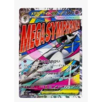 Vorbestellung: Pokémon Mega Dream EX (M2a) (JP) - Charicards Inh. Christian Jandt